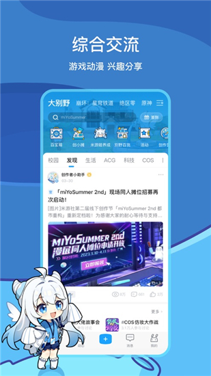 米游社免费下载v2.49