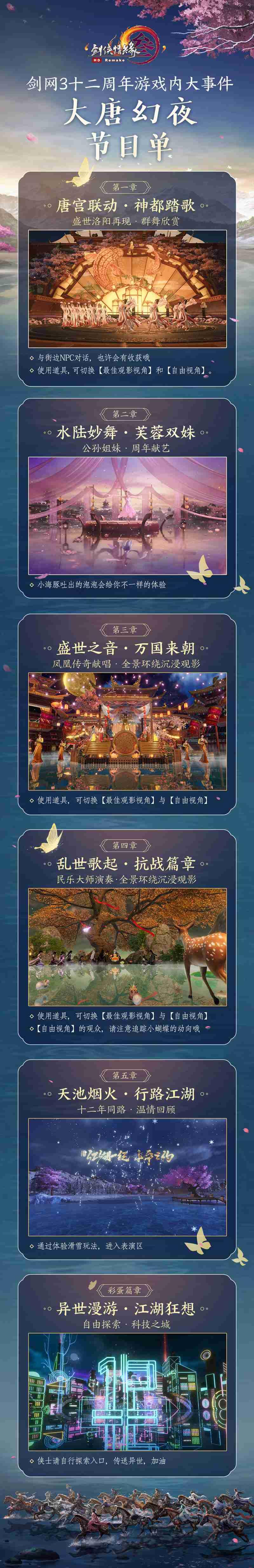 《剑网3》十二周年大事件精彩第三弹 国乐大师演绎音绘江湖