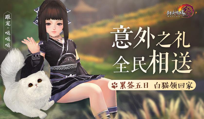 《剑网3》怀旧服全新原创活动来袭 云游戏资格全面开放