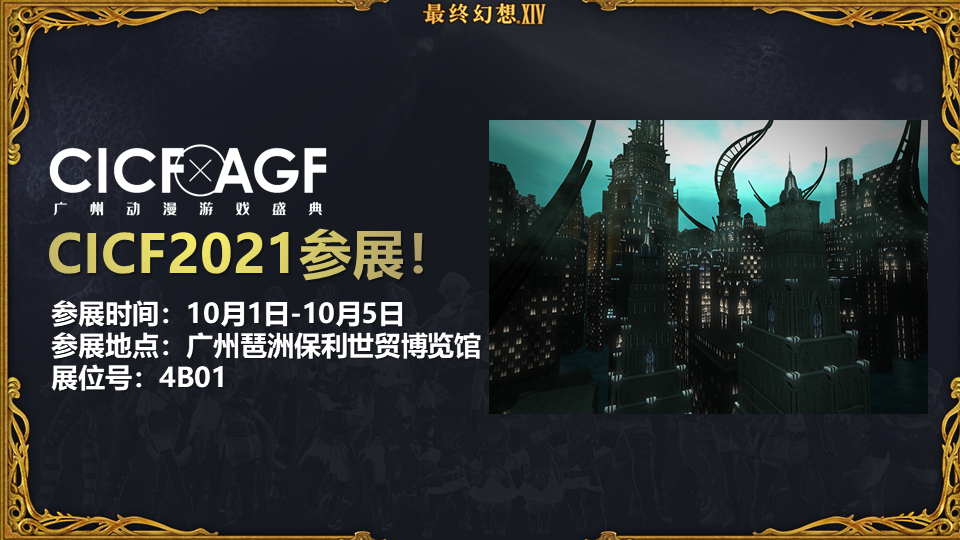 《最终幻想14》国服举办7周年庆典活动   FANFEST 2021线上直播决定！
