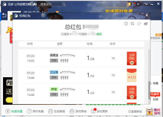 迅游超强福利《PUBG》吃鸡红包来袭