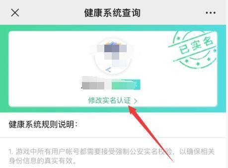 王者荣耀修改身份证号怎么修改？微信QQ修改身份证实名认证教程[多图]图片3
