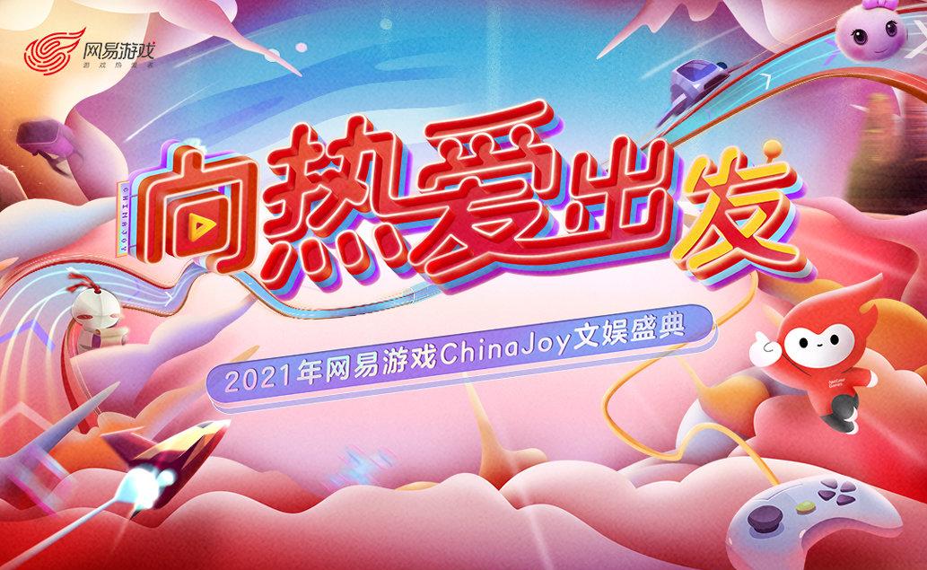 《天下3》ChinaJoy之旅满分落幕，福利满满欢乐无限！