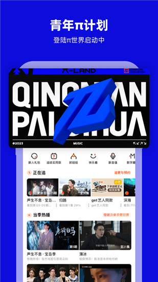 芒果tv网页版v7.3