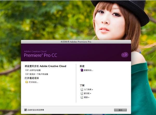 Adobe Premiere Pro CC Mac版