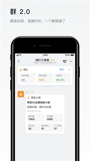 钉钉下载安装
