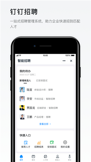 钉钉最新版本
