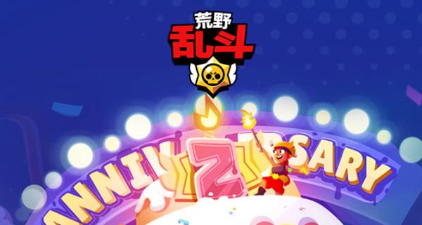 荒野乱斗二周年挑战赛攻略：2周年挑战副本通关流程2022[多图]图片2