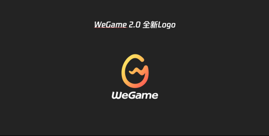 WeGame开发者大会：与游戏人同行，多项举措助力国产游戏生态发展