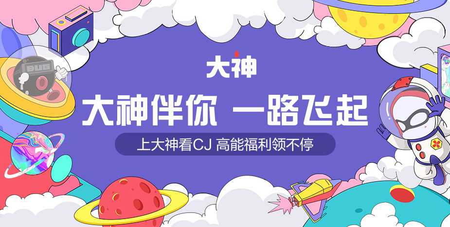 网易大神携多重福利空降2021ChinaJoy，玩法创新惊喜加倍