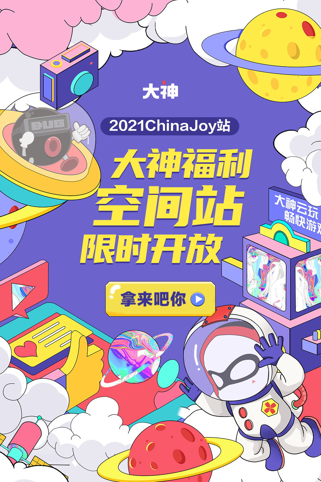 网易大神携多重福利空降2021ChinaJoy，玩法创新惊喜加倍