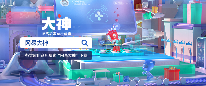 网易大神携多重福利空降2021ChinaJoy，玩法创新惊喜加倍