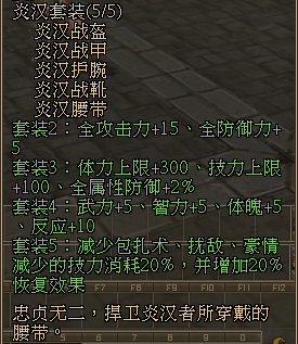 《三国群英传2》网络版最新武士、侠士防具套装信息前瞻