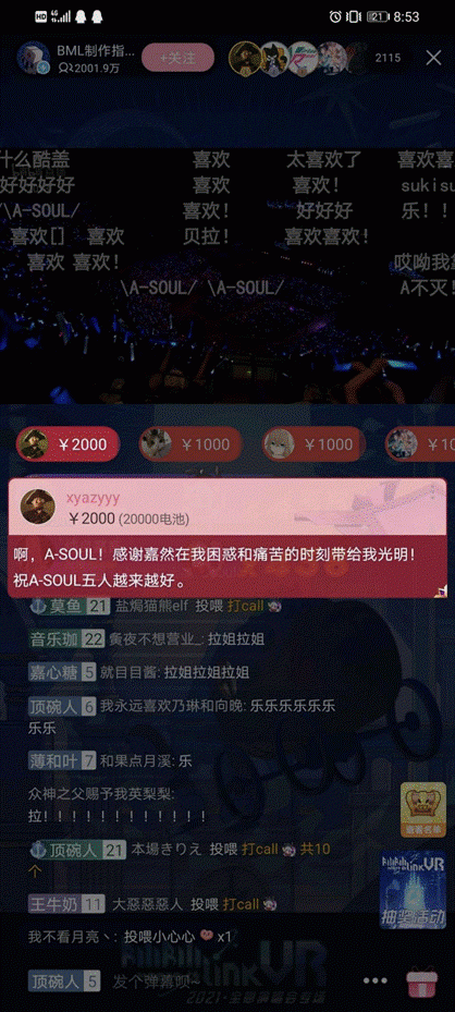 虚拟偶像顶流之争 A-SOUL无愧国V之光