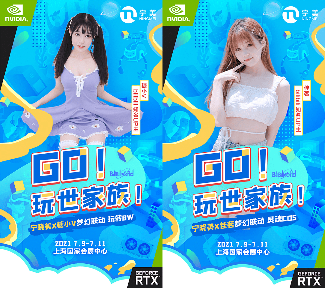 宁美携手Bilibili World，相约盛夏嗨翻次元！ 