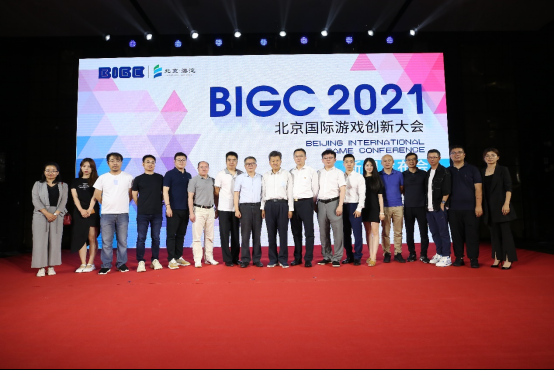 BIGC 2021北京国际游戏创新大会新闻发布会在京召开