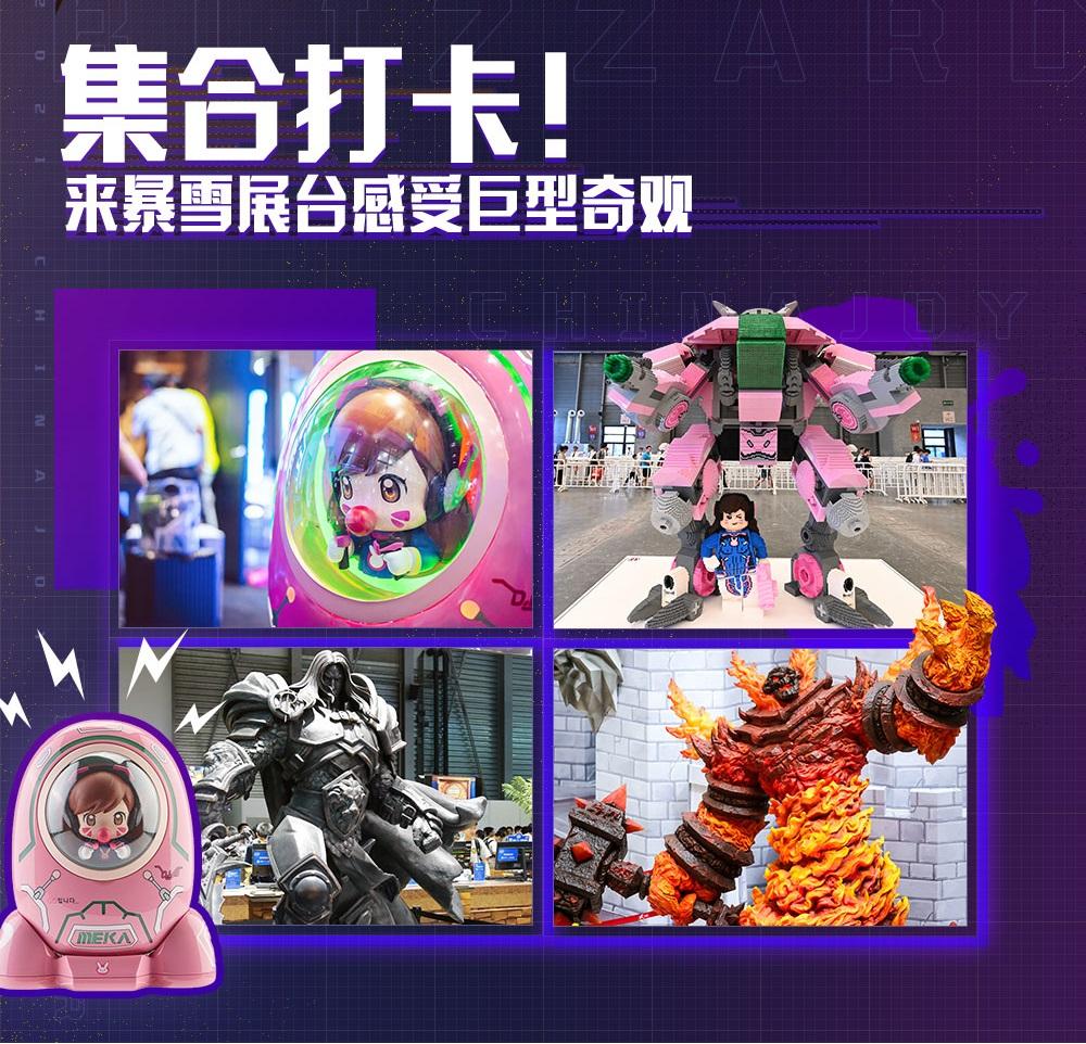 2021暴雪游戏ChinaJoy：将好玩进行到底！