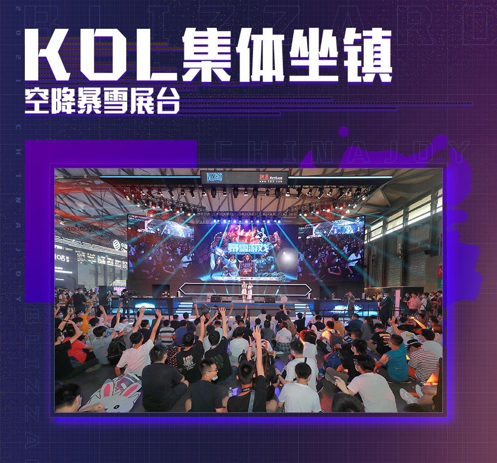 2021暴雪游戏ChinaJoy：将好玩进行到底！