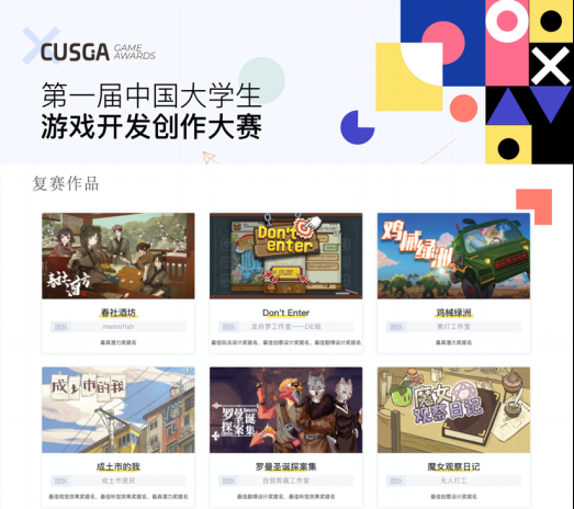 好Yeah！中国首个大学生游戏创意文化节开放售票！