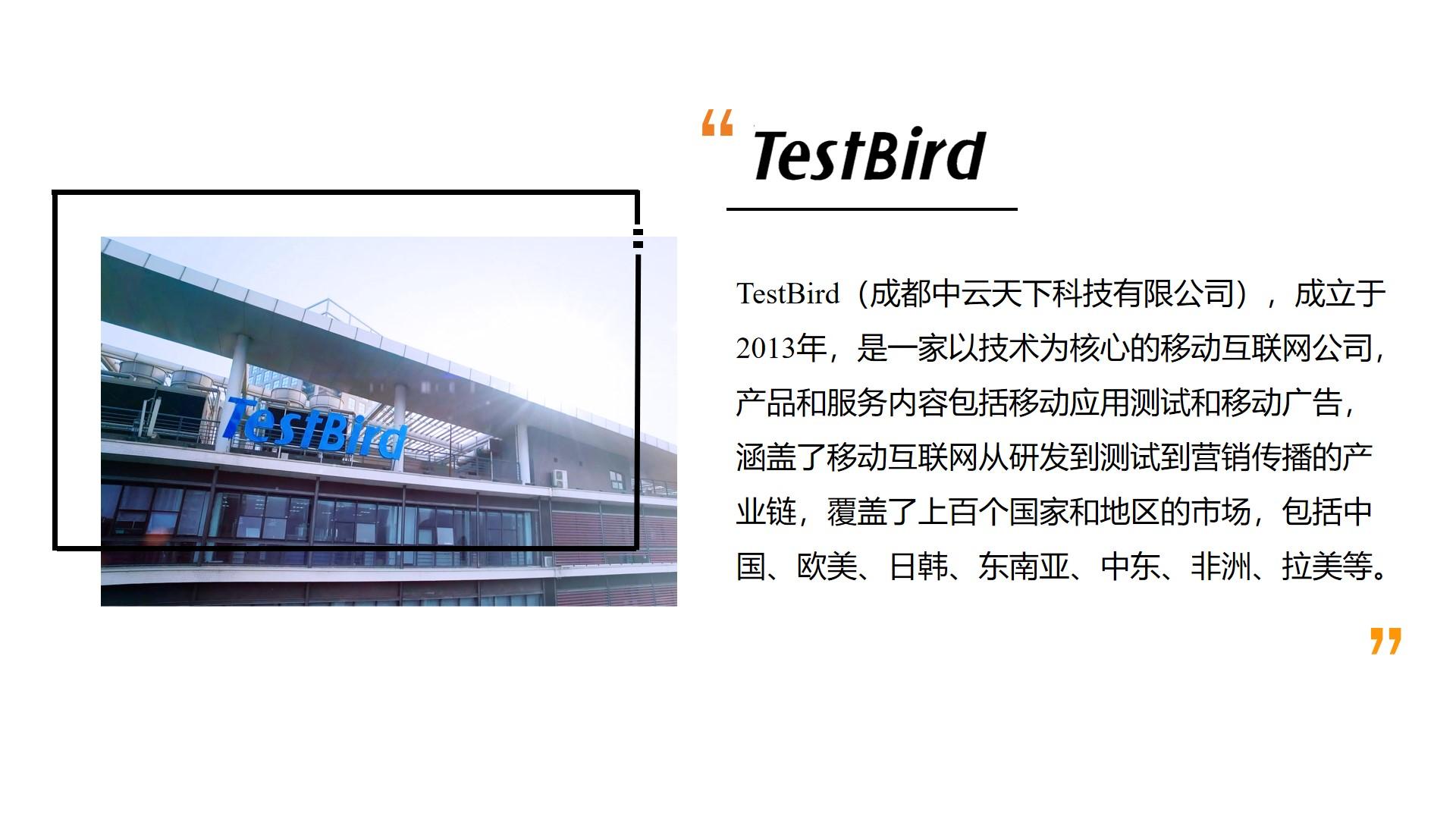 TestBird将于2021 ChinaJoy BTOB展区精彩亮相