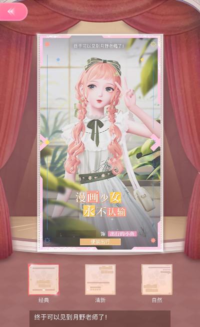 闪耀暖暖漫画少女永不认输搭配攻略：漫画少女永不认输高分搭配推荐[多图]图片2