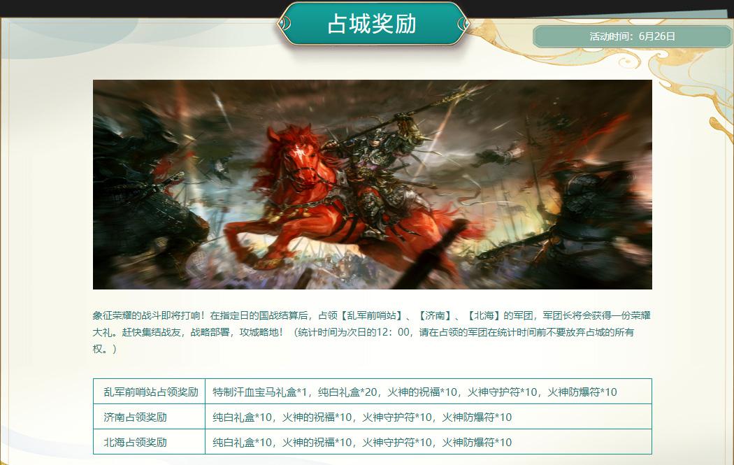 《三国群英传2》网络版“青龙诏令”战令活动上线 新版本正式开启！