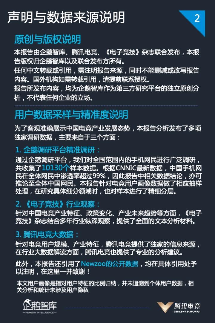 2021中国电竞运动行业发展报告发布