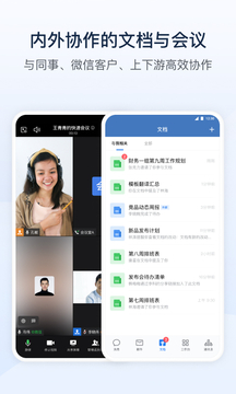企业微信最新版本ios