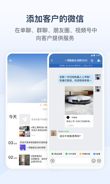 企业微信最新版本2023
