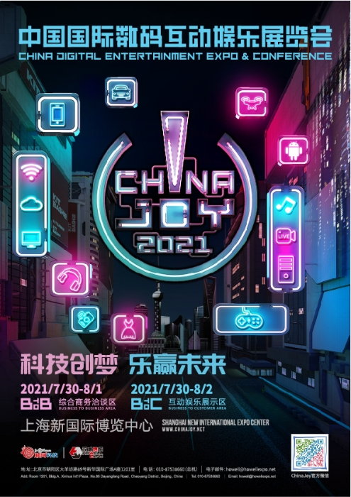 菓子熟了（南京）食品有限公司确认参展2021ChinaJoy潮品馆