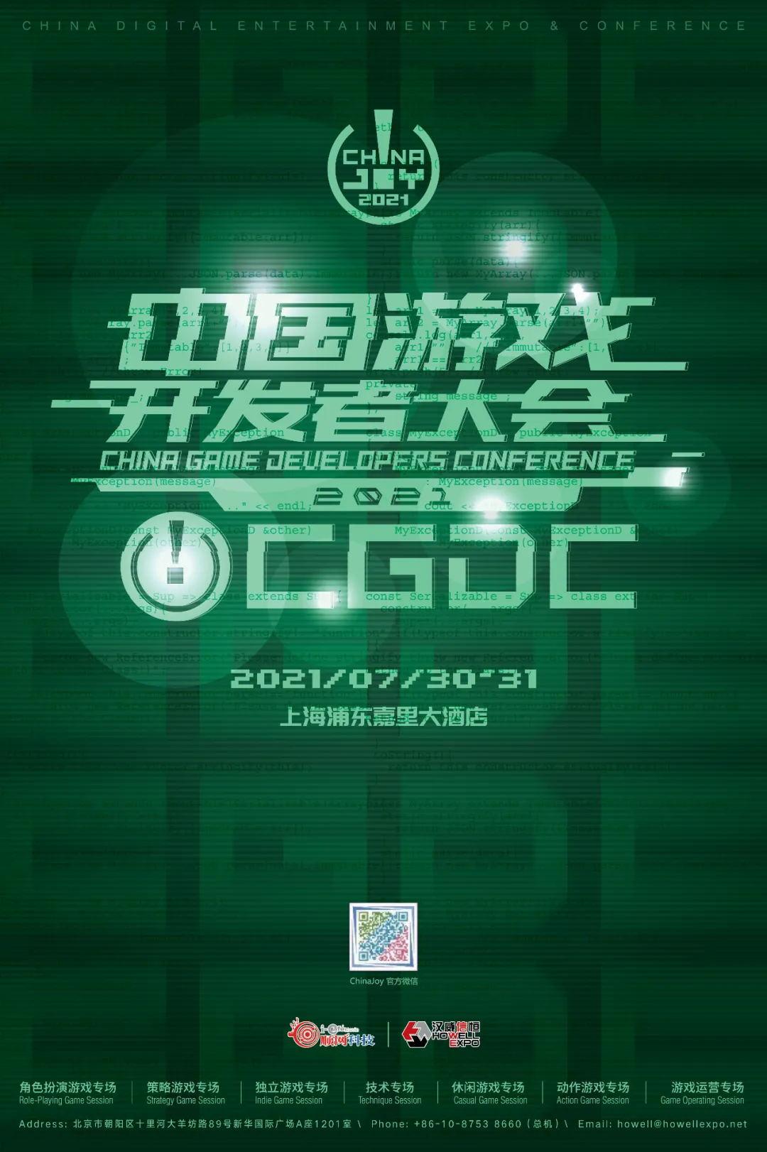 2021中国游戏开发者大会（CGDC）7月31日技术专场演讲嘉宾（部分）！业内大牛抢鲜看