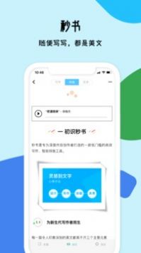 秒书app