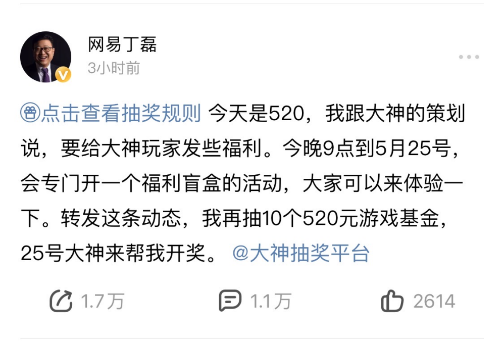 中奖概率限时UP！网易大神宠粉节福利升级，52000份福利限时追加！