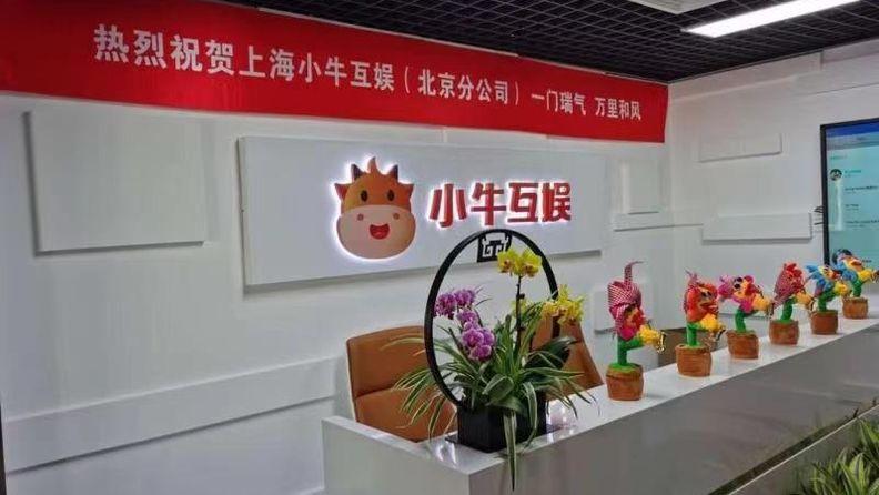 小牛互娱正式驻扎北京，为精品化互联网服务布局人才矩阵
