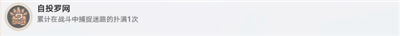 崩坏星穹铁道自投罗网成就怎么达成 自投罗网成就获得方法
