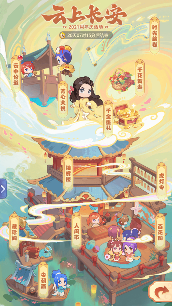 《梦幻西游网页版》喜迎周年庆，杨千嬅等众多明星齐聚三界送祝福