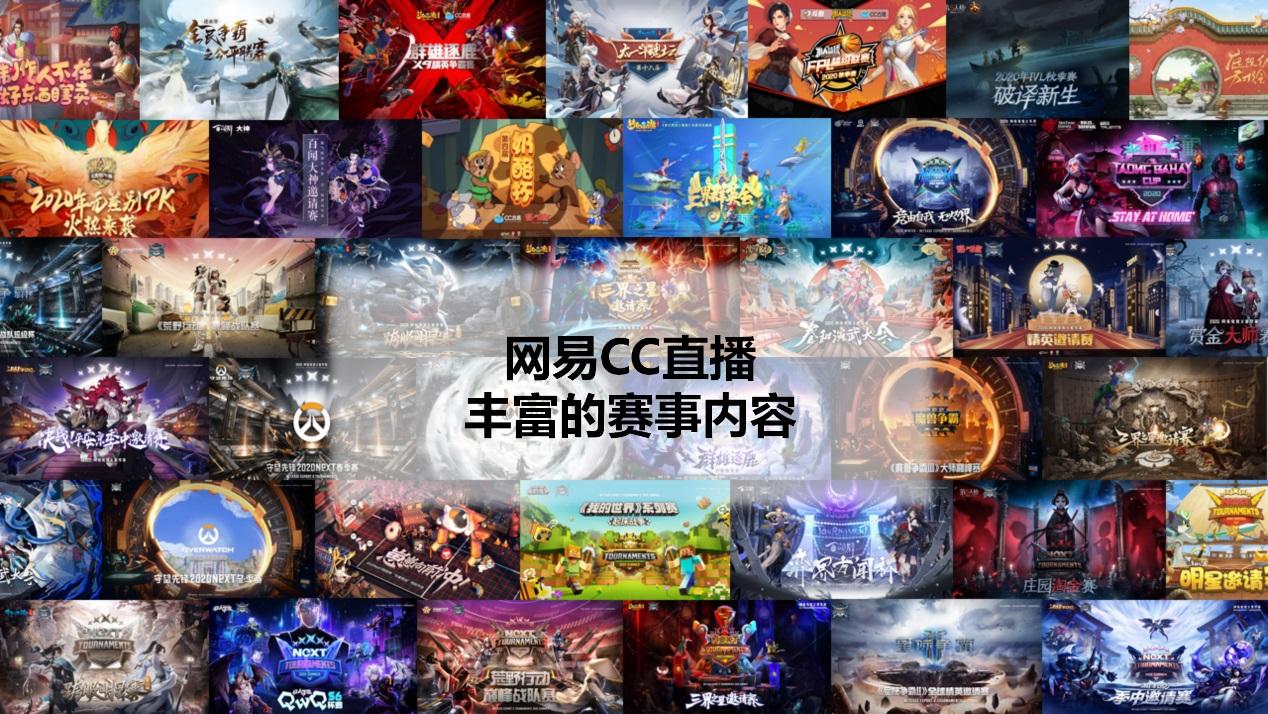 网易CC直播获2021中国网络表演行业年度峰会多项大奖 品牌焕新内容升级