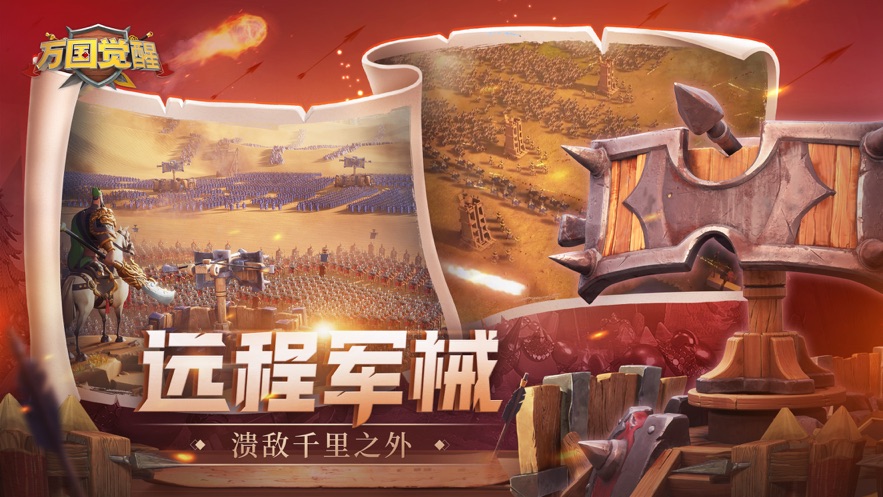 万国觉醒下载安装