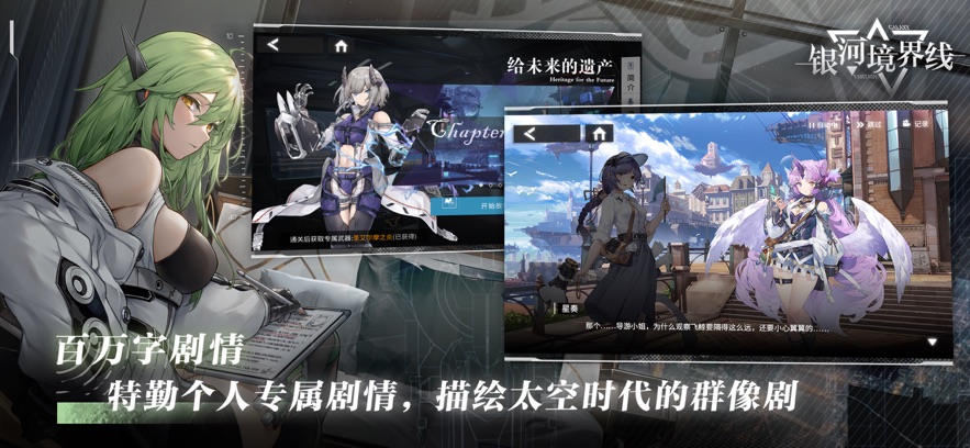 银河境界线下载