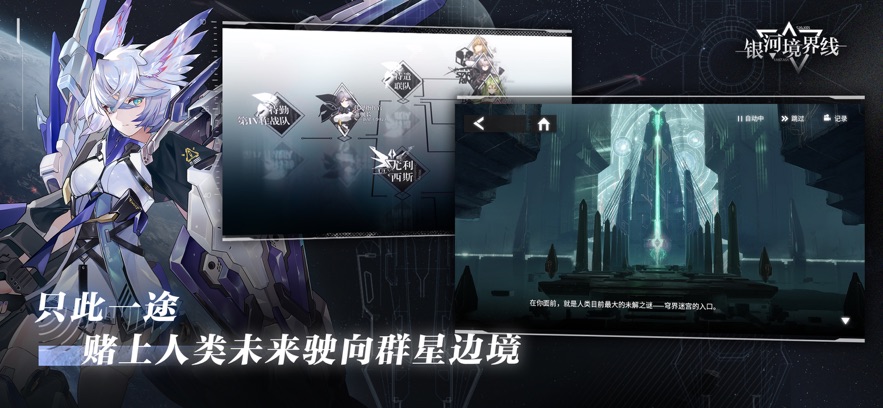 银河境界线测试服