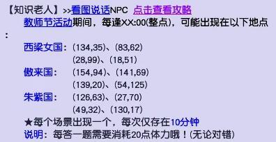 梦幻西游教师节活动攻略2022 梦幻西游教师节活动答题题库