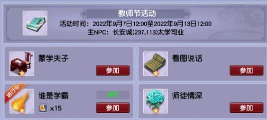 梦幻西游教师节活动攻略2022 梦幻西游教师节活动答题题库