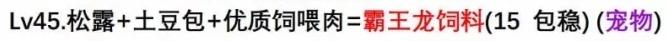 创造与魔法霸王龙饲料如何做