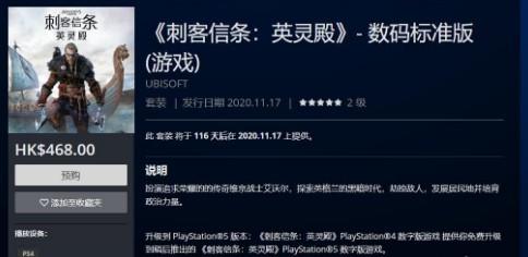 PS4刺客信条英灵殿PS港服什么时候开启预购