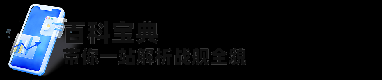 资讯战绩一手掌握  《战舰世界》官方助手APP正式上线