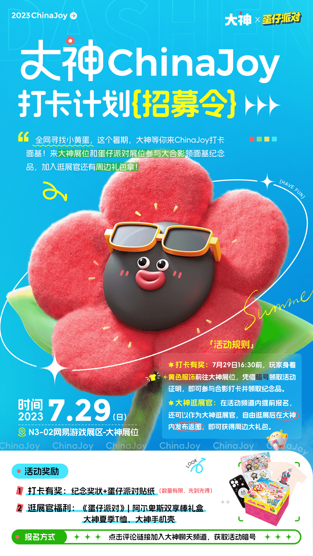 2023上海Chinajoy展览震撼来袭，大神摊位活动抢先看，超多游戏等你来玩！