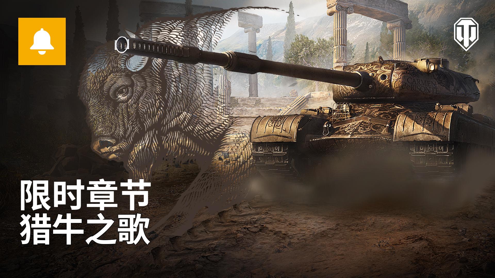 《坦克世界》全新1.21版本上线