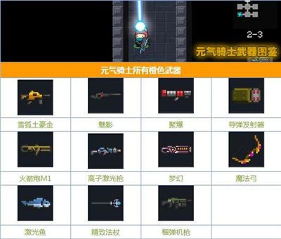 元气骑士神话武器怎么获得 神话武器获取一览