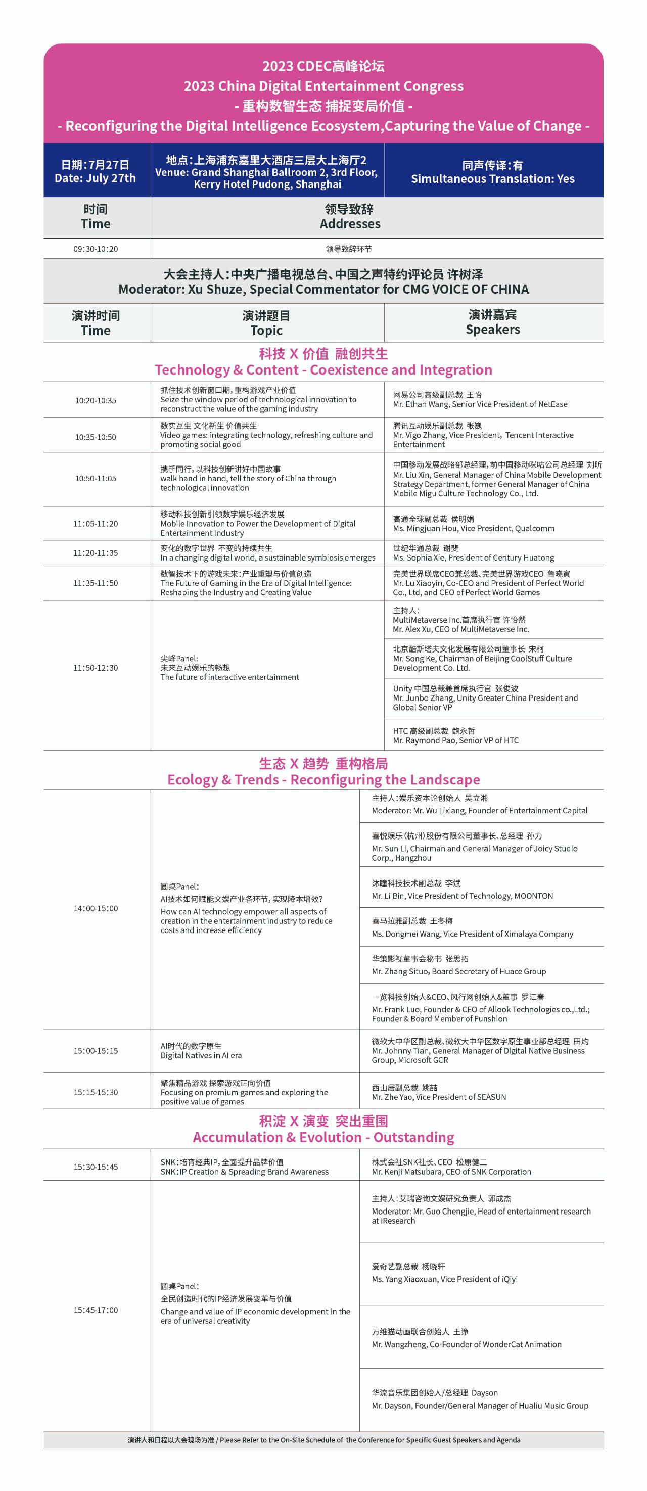 【会议】2023 CDEC 高峰论坛日程正式公布！