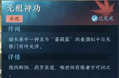 逆水寒手游无根神功怎么获得 无根神功获取攻略